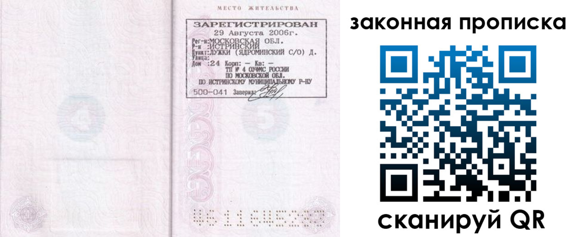 найти адрес прописки в Старой Руссе