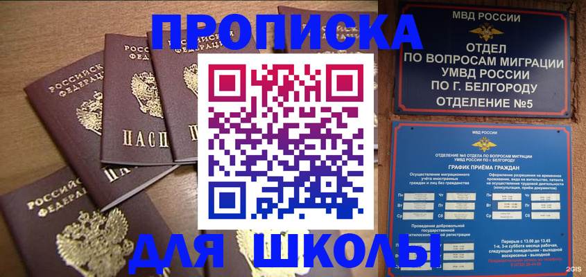 прописка гарантия в Старой Руссе