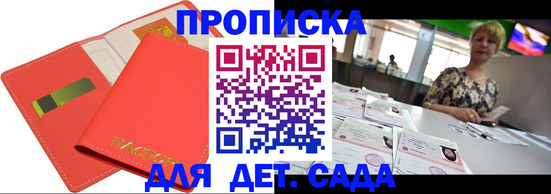 купить прописку в Старой Руссе