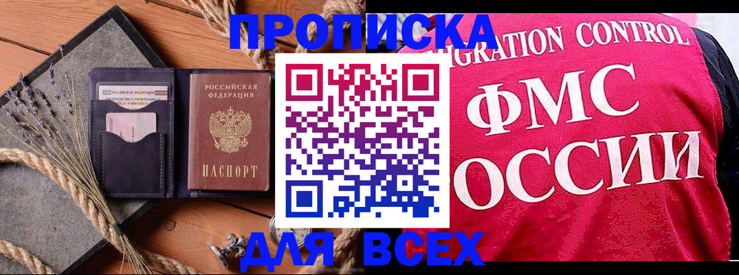 временная регистрация купить в Старой Руссе