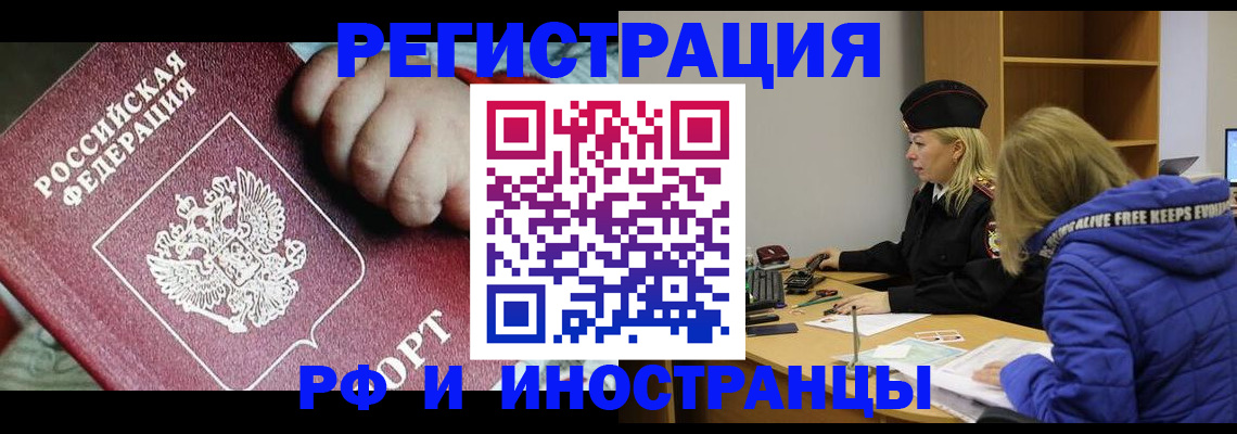 временная регистрация недорого в Старой Руссе