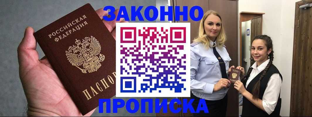 прописка гарантия в Старой Руссе